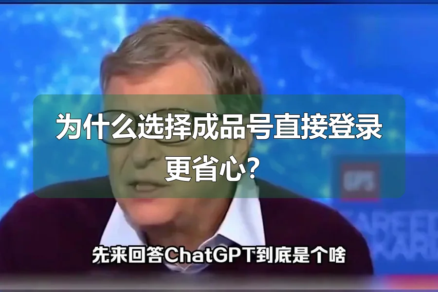 为什么选择成品号直接登录更省心？