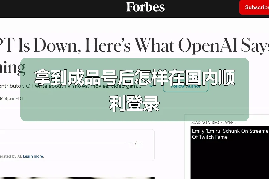 拿到成品号后怎样在国内顺利登录